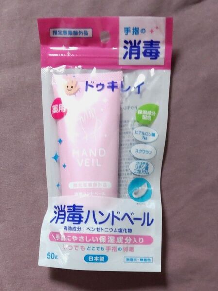 DO KIREI(ドゥキレイ) 消毒ハンドベール 50g (指定医薬部外品)50g 新品未開封 カテゴリー変更対応可