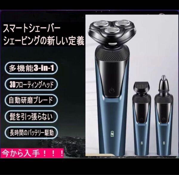 電動シェーバー 3-in-1モデル 電気髭剃り・鼻毛カッター・サイドバーナー対応 充電式 多機能グルーミングキット