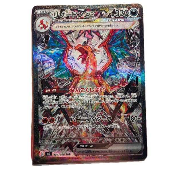 早い者勝ち! ポケモンカード リザードンex SAR