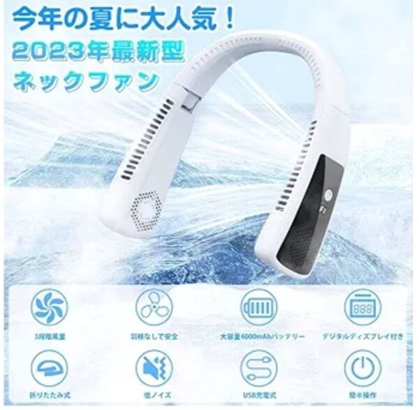 首掛け扇風機 ネックファン ネッククーラー 携帯扇風機 扇風機 ホワイト ハンズフリー USB充電式