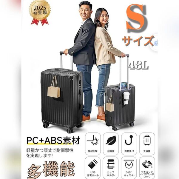 スーツケース キャリーケース キャリーバッグ 旅行 機内持ち込み可 ブラック S カップホルダー付き USBポート付き