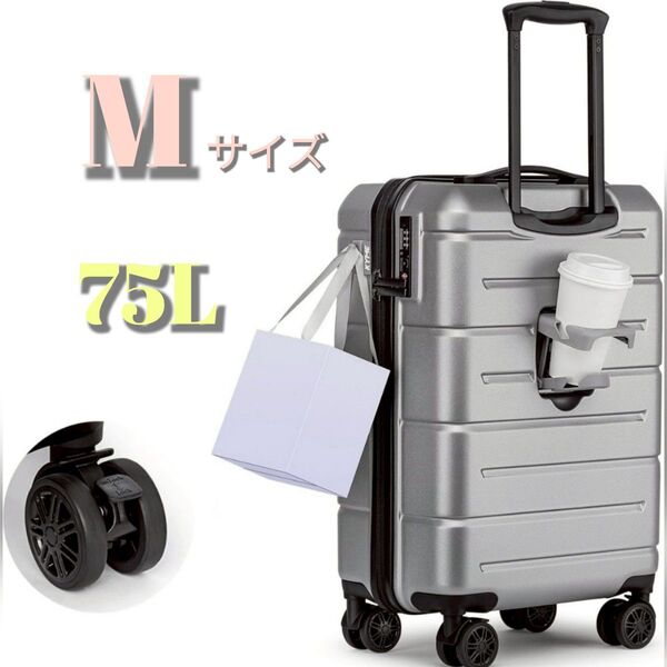 キャリーケース スーツケース カップホルダー付 TSAロック シルバー 軽量 旅行 M カップホルダー付き