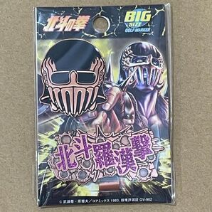 北斗の拳 ジャギ ゴルフ用クリップマーカー ゴルフマーカー ビッグサイズゴルフマーカー
