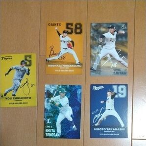 プロ野球チップス 2025 4枚セット
