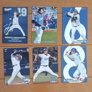 プロ野球チップス 2024 2025 6枚セット 中日ドラゴンズ STAR CARDあり