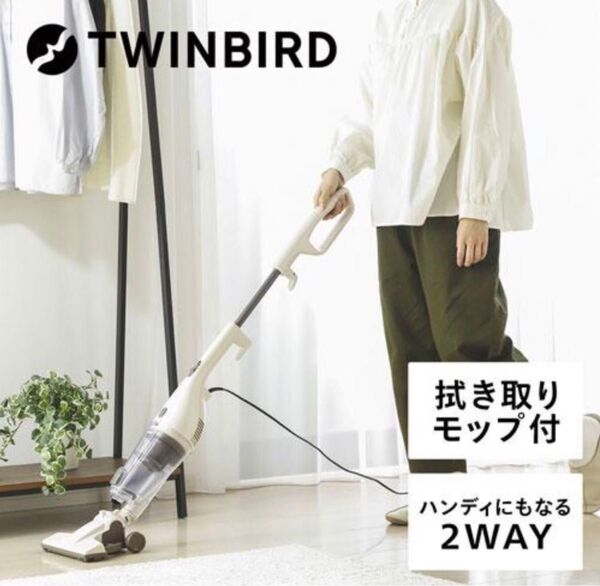 【未使用】TWINBIRD スティック型クリーナー TC-5165 2wayタイプ掃除機