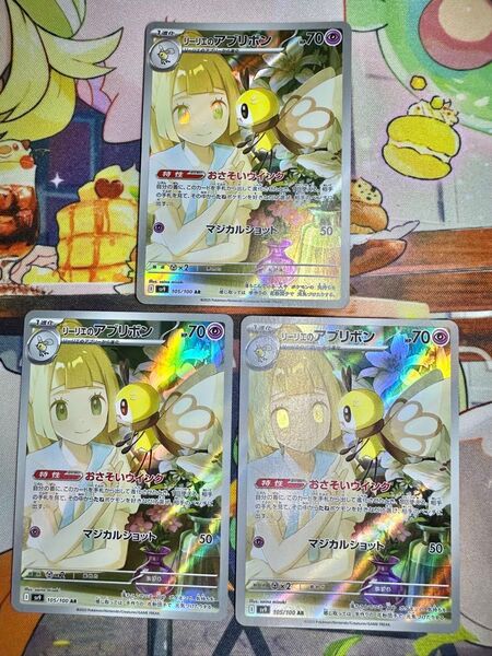 リーリエのアブリボン ポケモンカードゲームAR 3枚セット