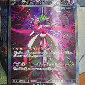 テツノブジンex SAR テラスタルフェスex