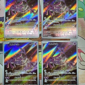 エムリットAR 4枚セット ポケモンカード