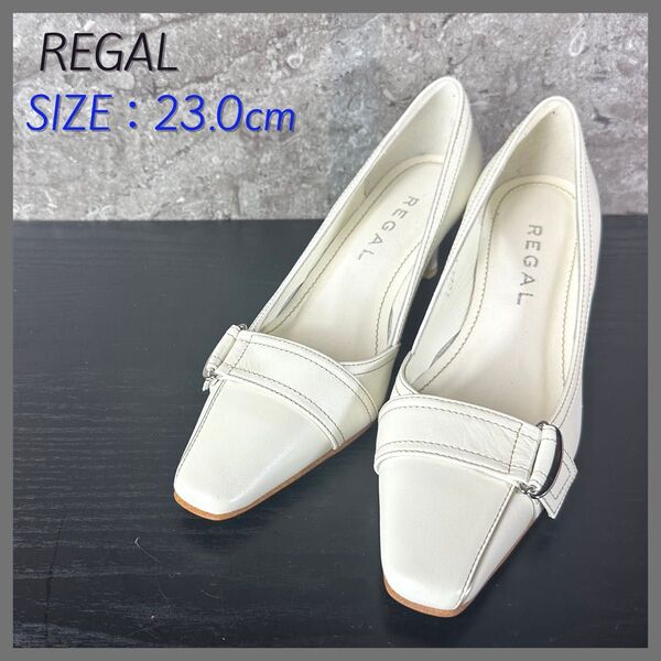 S71 美品 REGAL リーガル スクエアトゥパンプス ホワイト 23cm