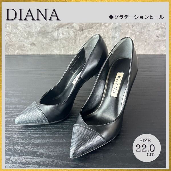 S161極美品 DIANA ダイアナ ポインテッドトゥ グラデーションヒール パンプス 黒ブラック 22cm