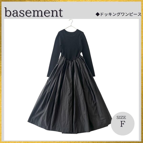 新品 basement online ベースメントオンライン ドッキングワンピース フレア ロング 黒F 完売品 産前産後にも