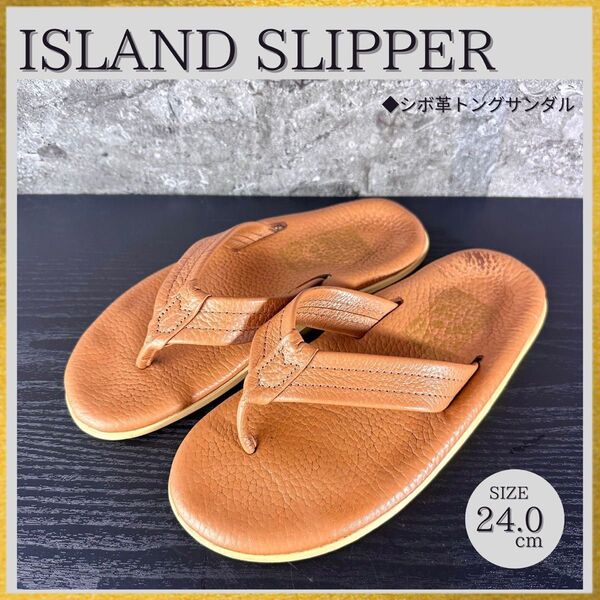 S177 希少 ISLAND SLIPPER アイランドスリッパ トングサンダル キャメルブラウン 24cm【2.8万】