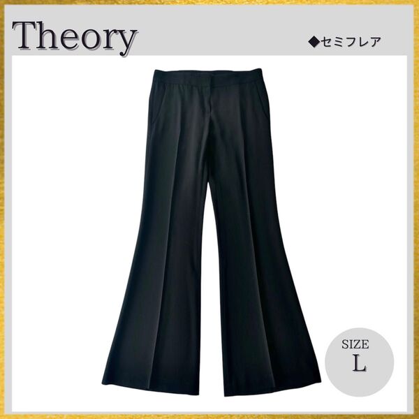2022モデル Theory セオリー センタープレス セミフレアパンツ スラックス ストレッチ 黒ブラック サイズ4( L)