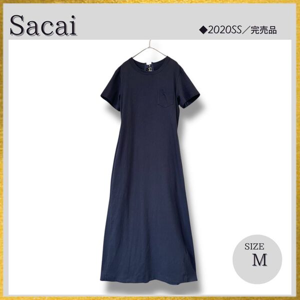 20SS sacai サカイ バックオープンカットソーワンピース ロング 半袖 濃紺ネイビー サイズ2【5.2万】