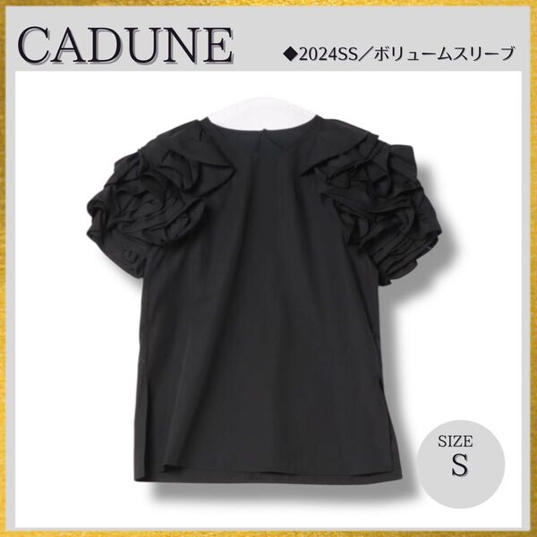 24SS極美品 CADUNEカデュネ ペタルブラウス 花びらフリル 袖ボリュームトップス 黒Sサイズ【2.2万】優木まおみさん着用