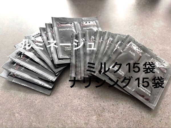 シャンソン化粧品 ルミネージュシリーズ サンプル