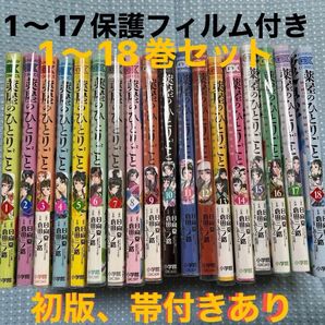 薬屋のひとりごと 猫猫の後宮謎解き手帳 1〜18 倉田三ノ路