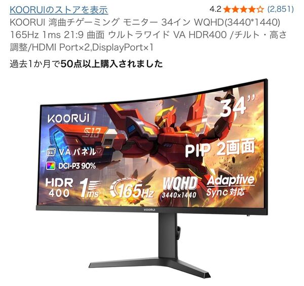 早い者勝ち! KOORUI 34インチ ゲーミング モニター 3440*1440 湾曲モニター 165Hz 1ms 21:9