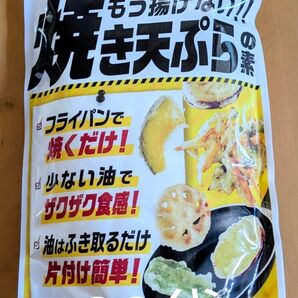 焼き天ぷらの素120グラム 30袋セット
