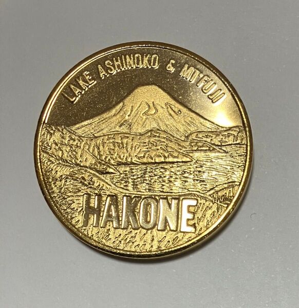箱根 富士山 記念メダル 茶平工業