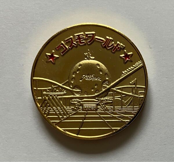 横浜博覧会 コスモワールド 記念メダル 茶平工業