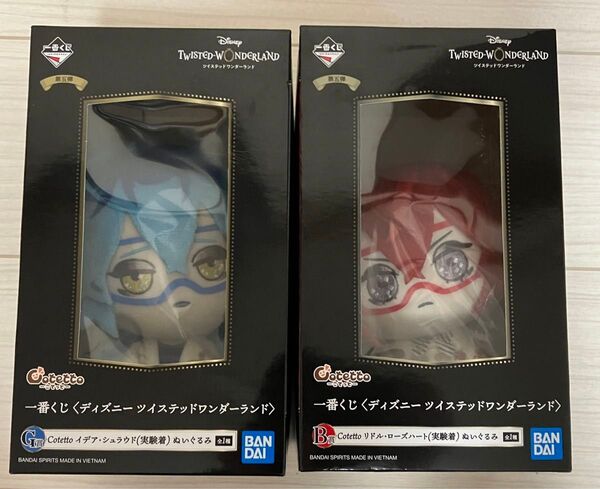 ディズニー ぬいぐるみ ツイステッドワンダーランド コテット ぬいぐるみ セット