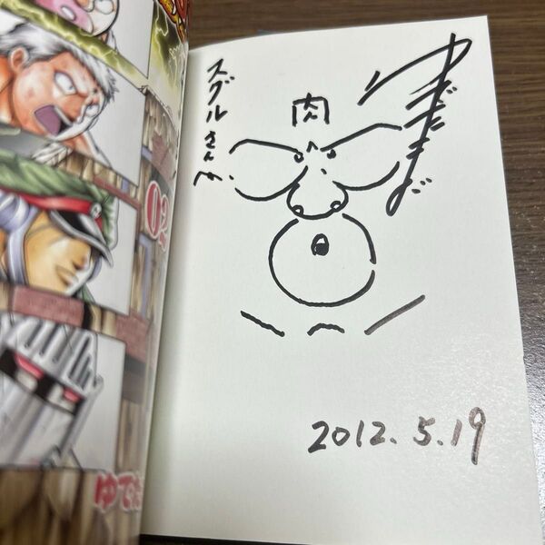 直筆 サイン本 キン肉マンII世 ゆでたまご 2巻 初版 美品