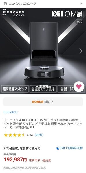 エコバックス DEEBOT X1 OMNI ロボット掃除機