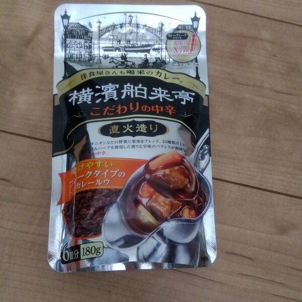 カレールウ(フレークタイプ) 横濱舶来亭 こだわりの中辛