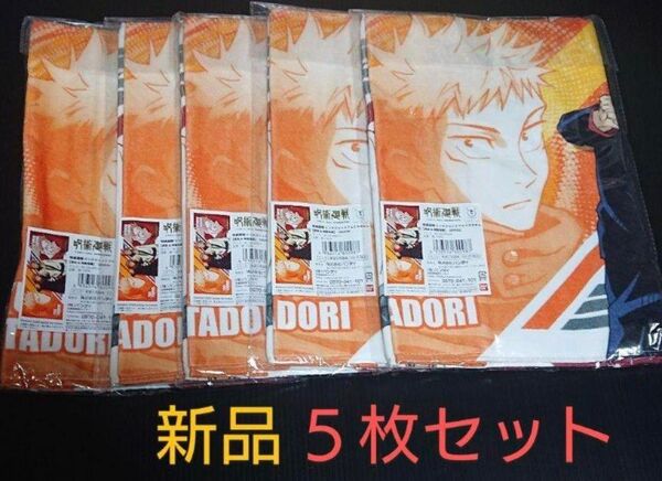 呪術廻戦 インクジェットフェイスタオル 虎杖悠仁 両面宿儺 フェイスタオル 虎杖 宿儺 フェイスタオル タオル アニメ セット