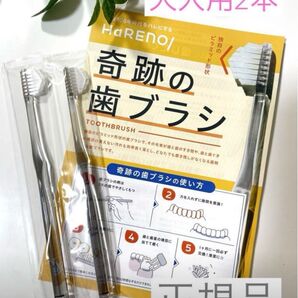 正規品 奇跡の歯ブラシ 2本セット まとめ売り クリア