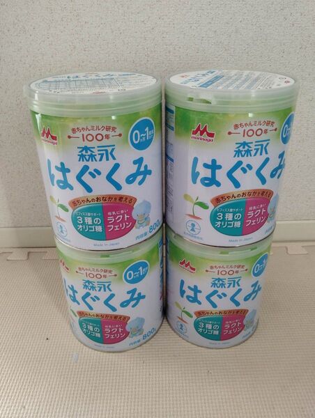 森永はぐくみ 粉ミルク800g 4缶セット