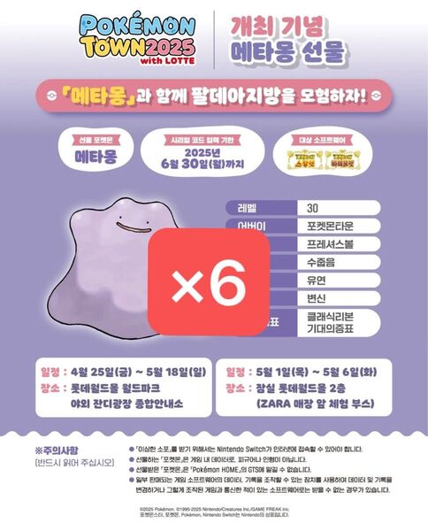 【韓国版】メタモン シリアルコード 未使用 6枚セット ポケモン ポケットモンスター スカーレット バイオレット