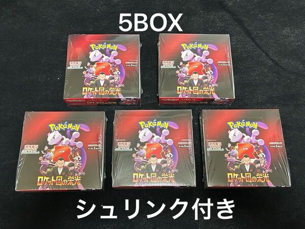 【3BOX 】ポケモンカードゲーム ロケット団の栄光 シュリンク付き