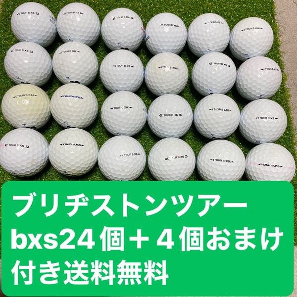 ブリヂストンツアーbxs24個+4個おまけ付き送料無料