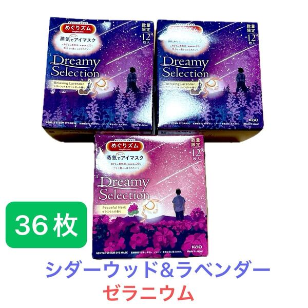めぐりズム 36枚 シダーウッド&ラベンダー ゼラニウムの香り 蒸気でホットアイマスク めぐリズム 花王 kao