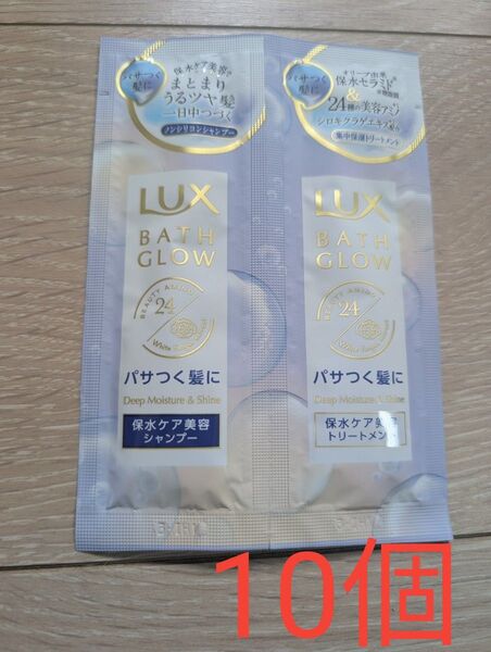 ラックス バスグロウ ディープモイスチャー&シャイントリートメント