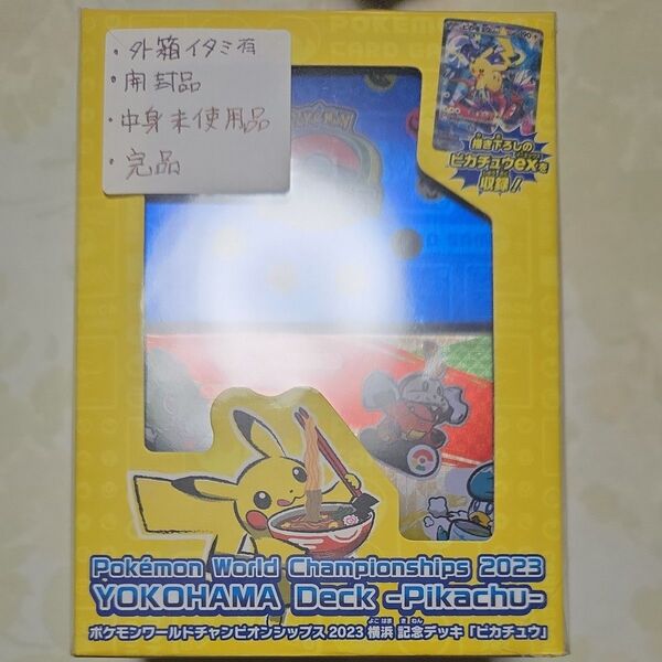 横浜 ピカチュウ 記念 デッキ 未使用 ポケモンカード