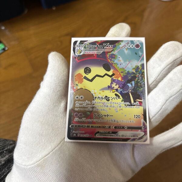 ポケモンカード ミミッキュVMAX CSR