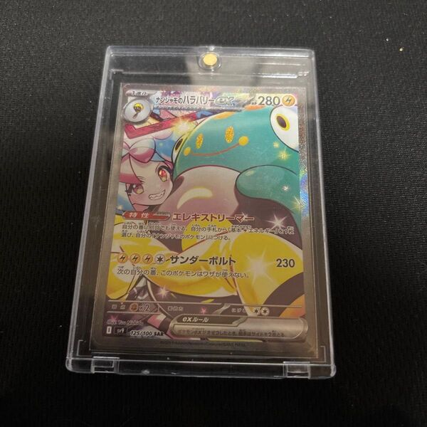 ポケモンカード バトルパートナーズ ナンジャモのハラバリーex SAR sv9 125/100