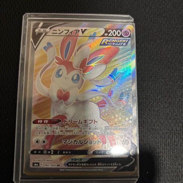 ポケモンカード S6a SRニンフィアV, イーブイヒーローズ