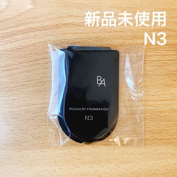 【新品未使用/未開封】POLA BA パウダリィファンデーション N3 サンプル