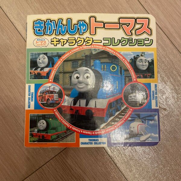 きかんしゃトーマス キャラクターコレクション