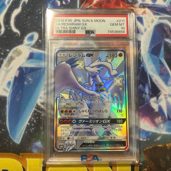 ポケモンカード レシラム GX SSR PSA10 微傷あり セール