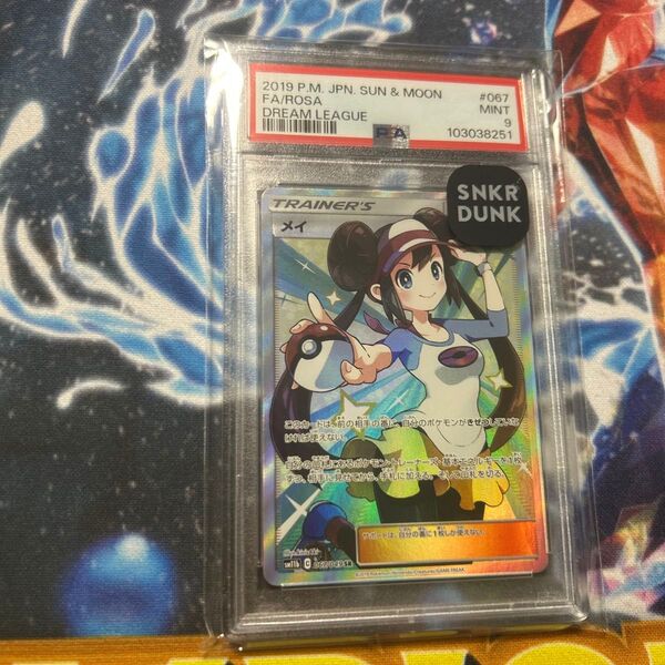 ポケモンカードゲーム メイ SR PSA9