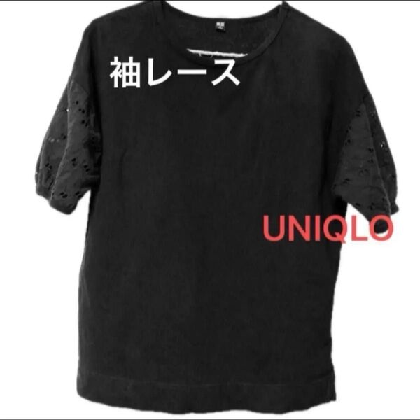 ユニクロ Tシャツ M 袖レース 黒 ブラック UNIQLO パフスリーブ 仕事着 無地 シンプル 半袖 夏服