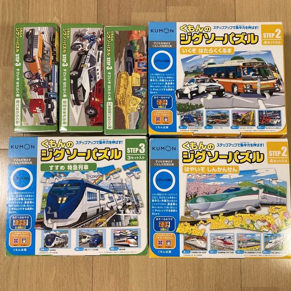 くもんのジグソーパズル STEP2 STEP3 4点セット KUMON 知育玩具 列車 特急 乗り物 車