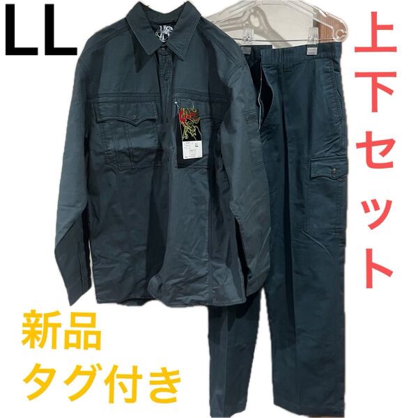 【新品タグ付き】 作業着 上下セット ネイビー LL ゆったり 無地 作業服 上着 ポケット シンプル かっこい 大きめ カラー