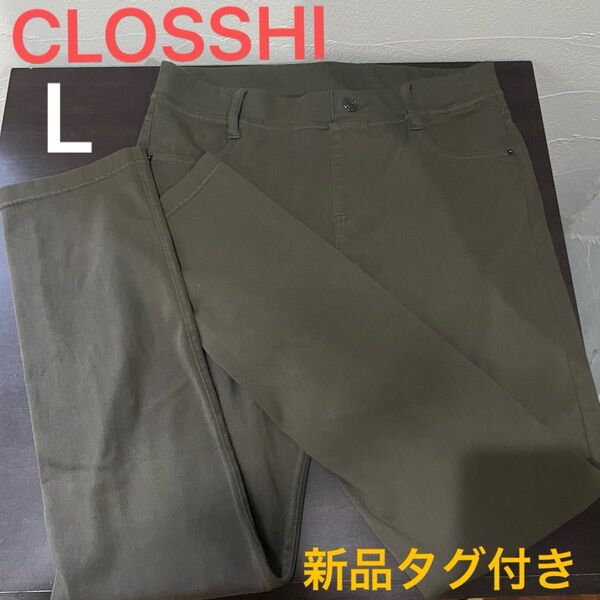 【新品タグ付き】CLOSSHI レギパン L グリーン 緑 ストレッチ パンツ レギンス ウエストゴム ゆったり スキニー